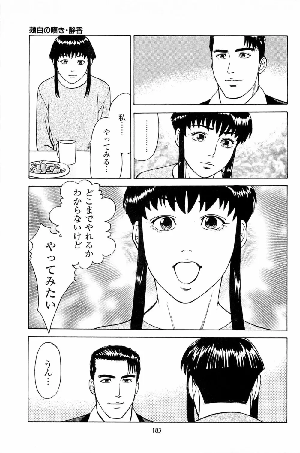 風俗店長物語 第06巻 Page.185