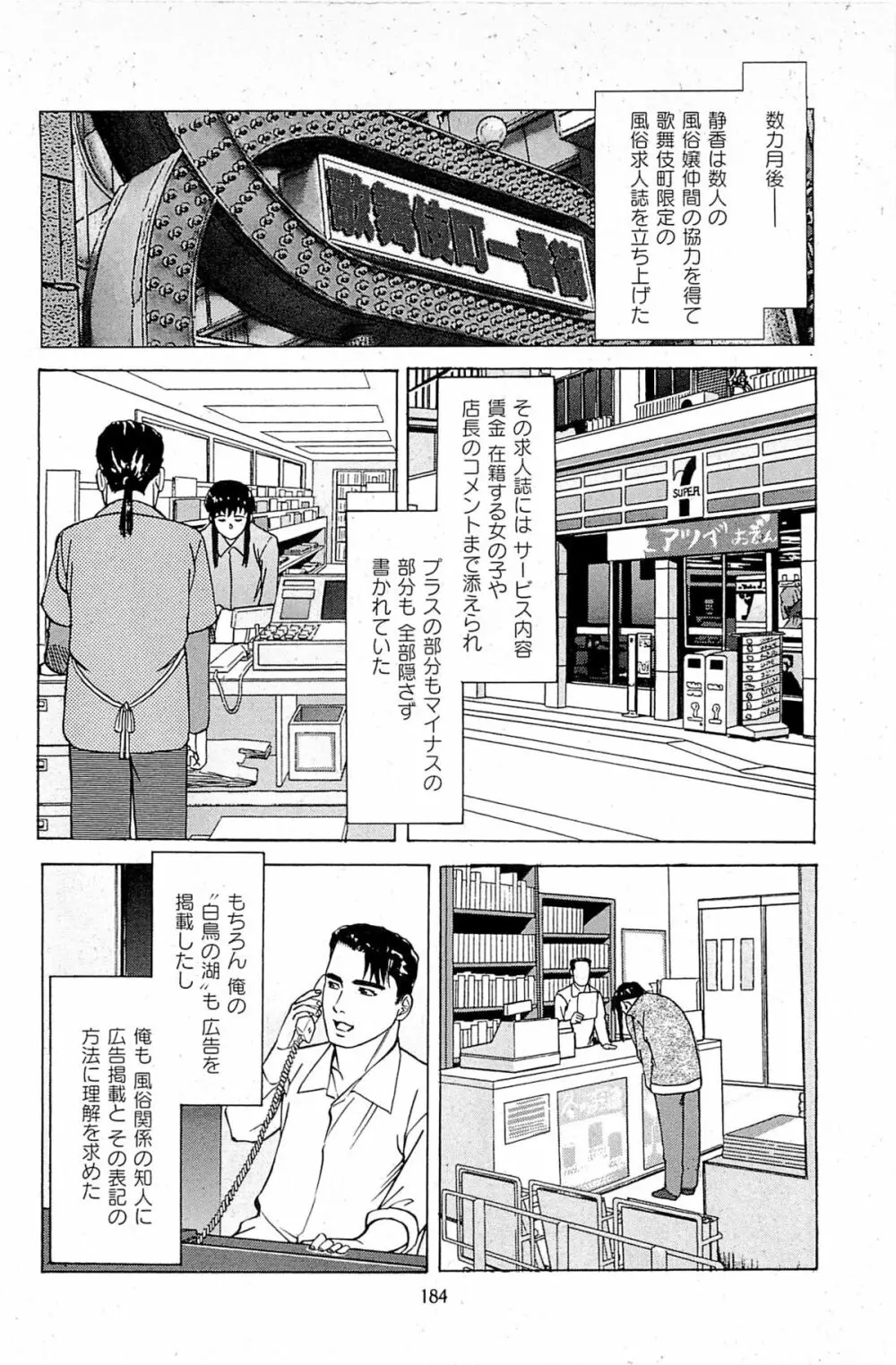 風俗店長物語 第06巻 Page.186