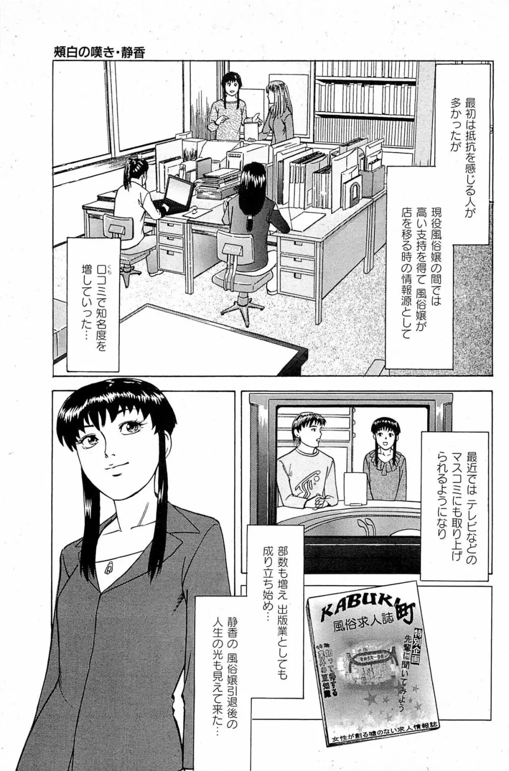 風俗店長物語 第06巻 Page.187