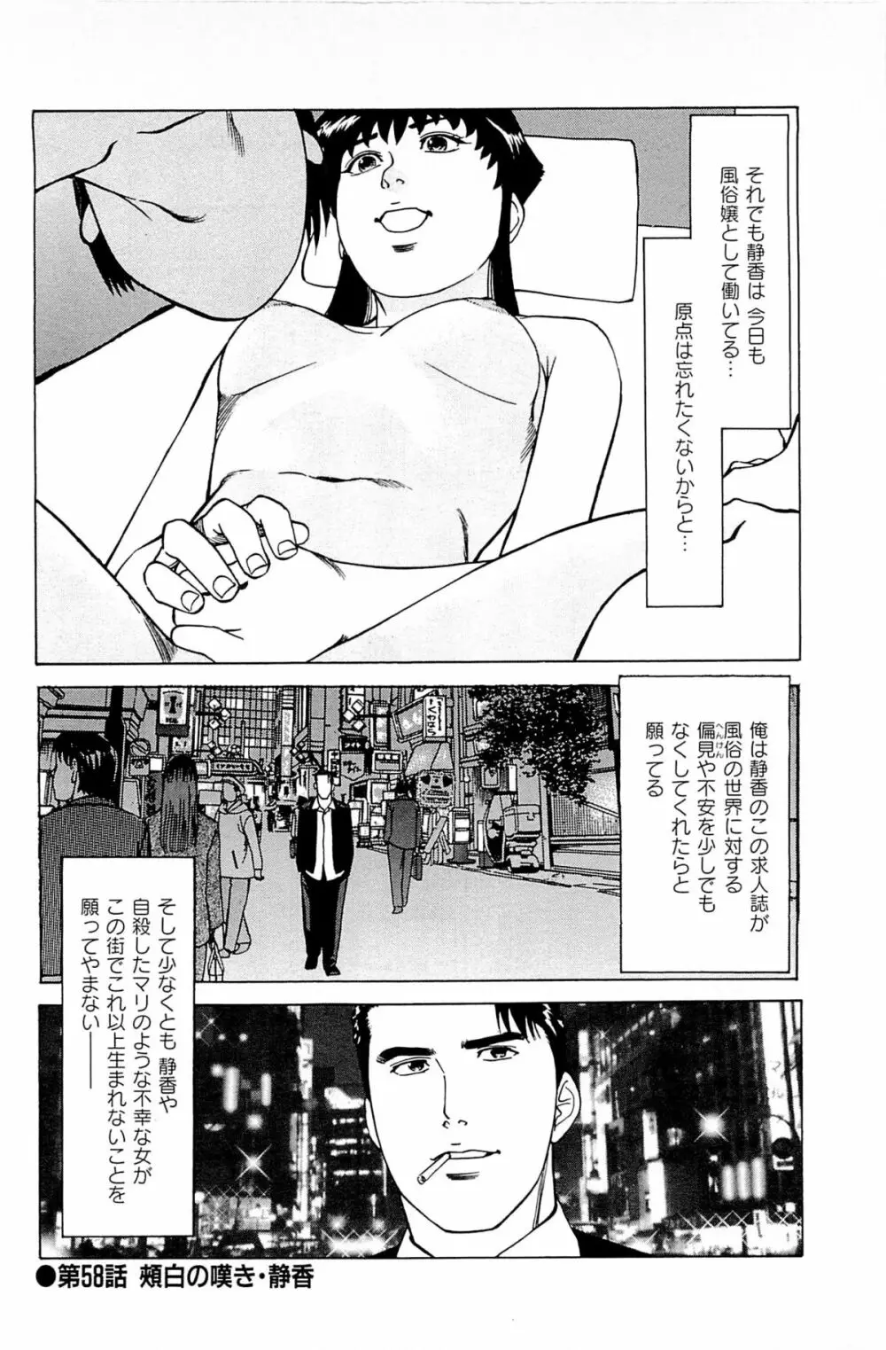 風俗店長物語 第06巻 Page.188