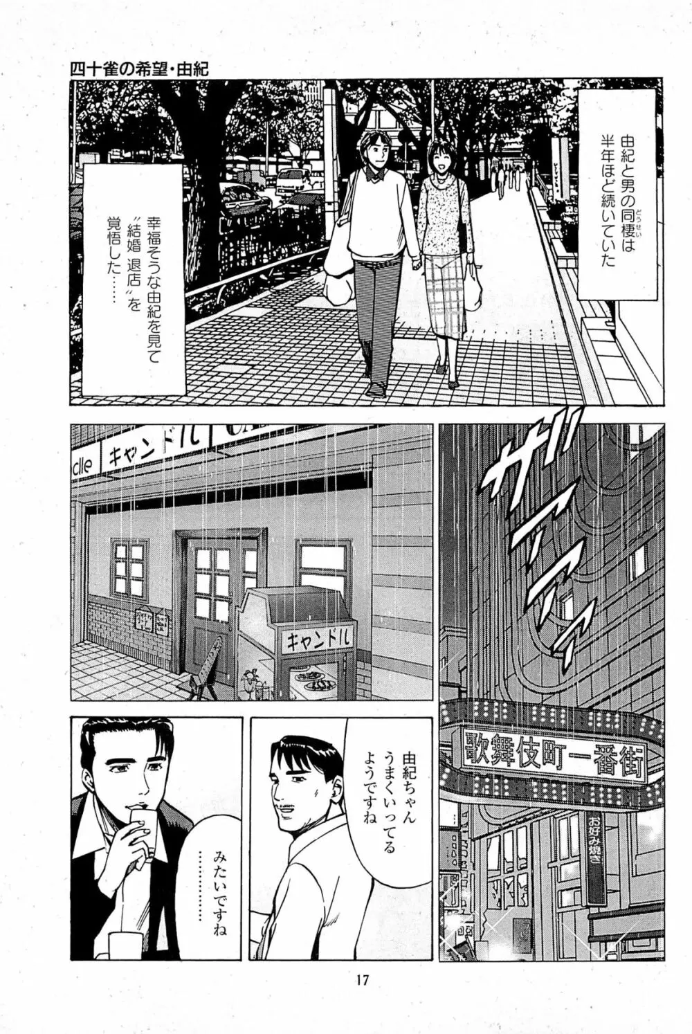 風俗店長物語 第06巻 Page.19