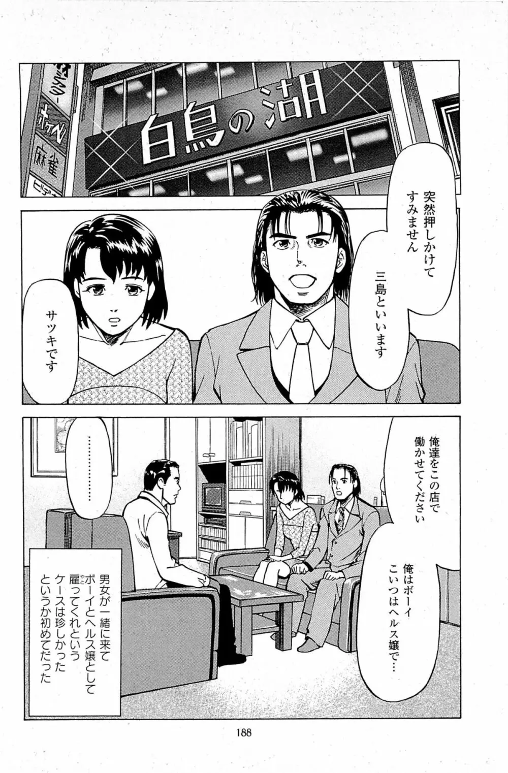 風俗店長物語 第06巻 Page.190