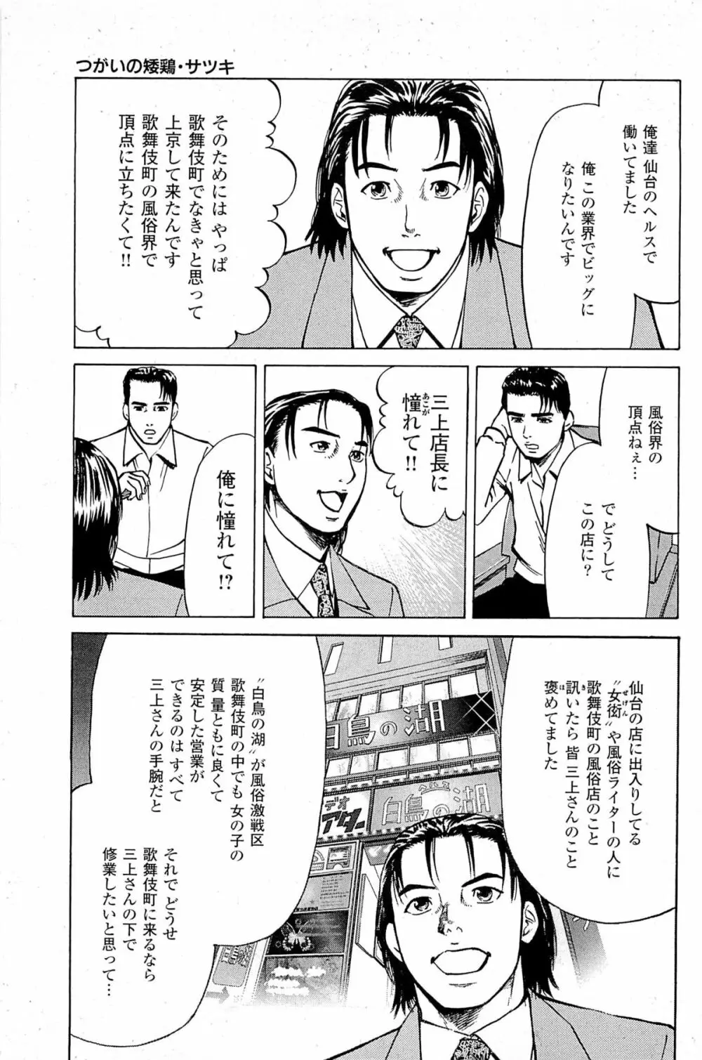 風俗店長物語 第06巻 Page.191