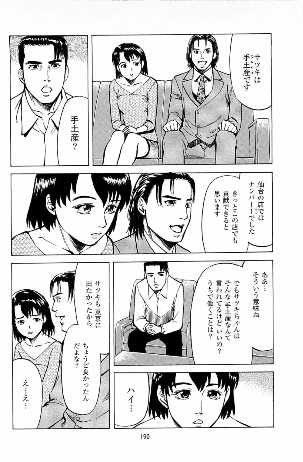 風俗店長物語 第06巻 Page.192