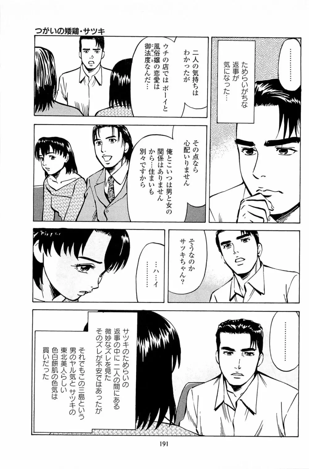風俗店長物語 第06巻 Page.193