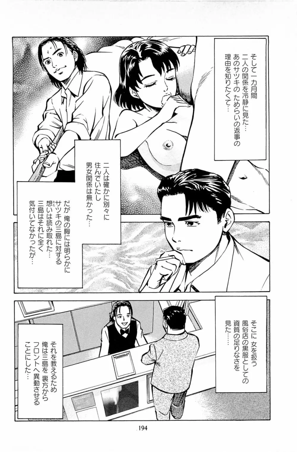風俗店長物語 第06巻 Page.196