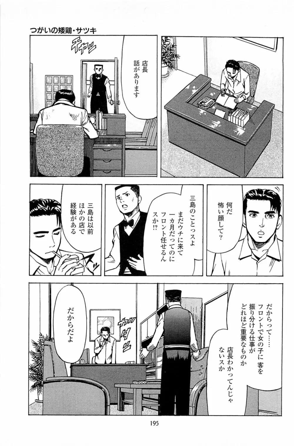 風俗店長物語 第06巻 Page.197