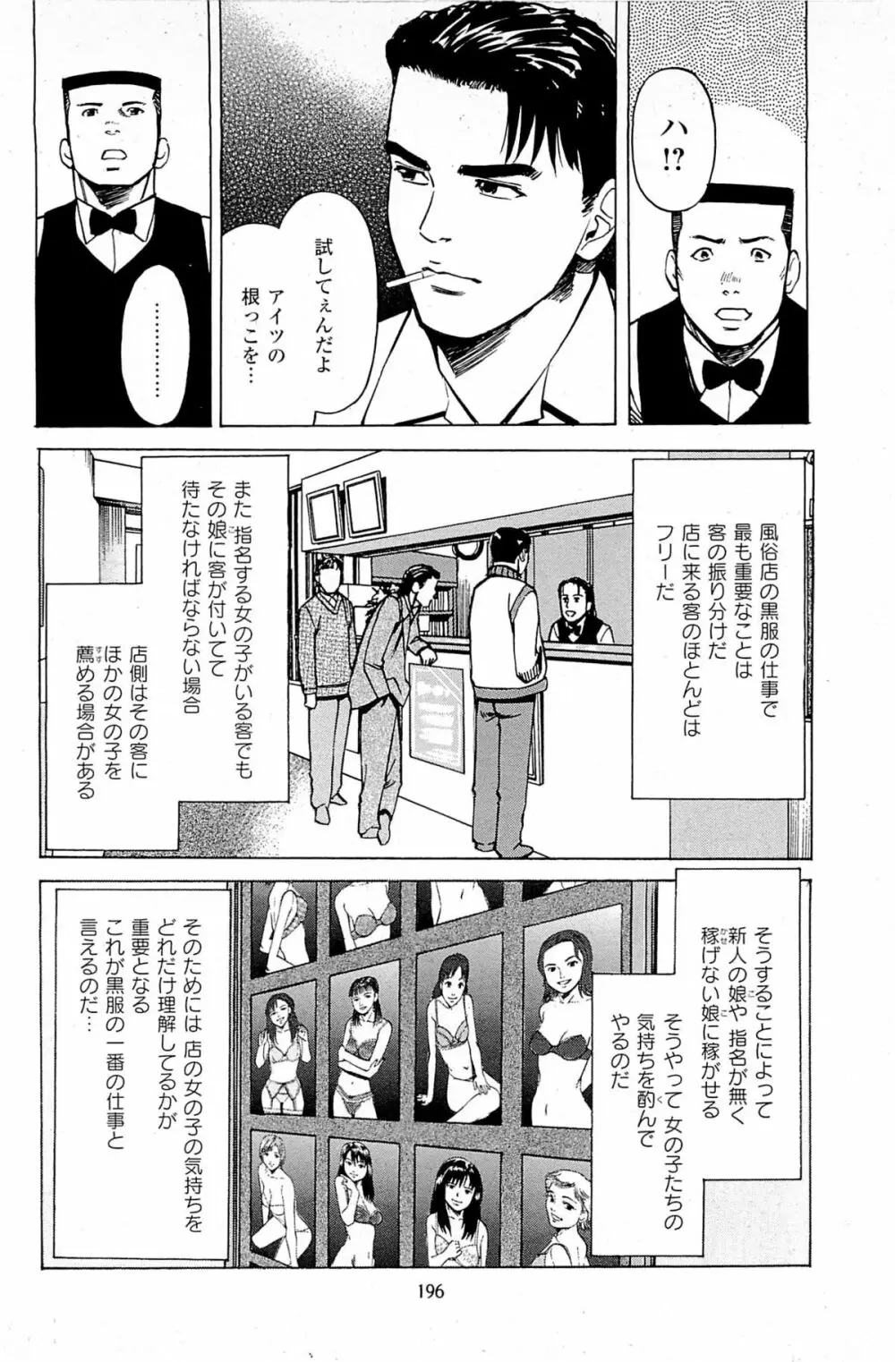 風俗店長物語 第06巻 Page.198