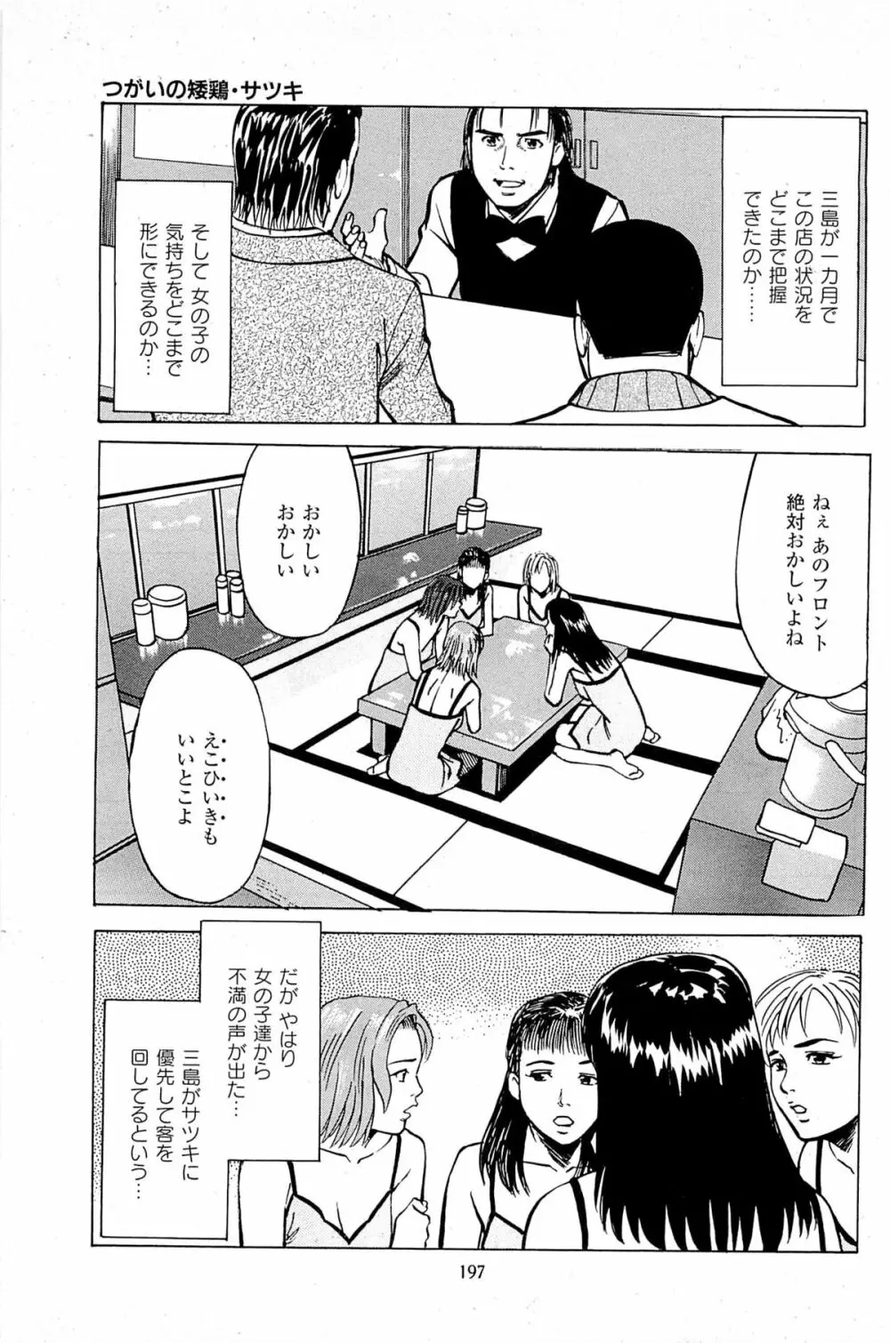 風俗店長物語 第06巻 Page.199