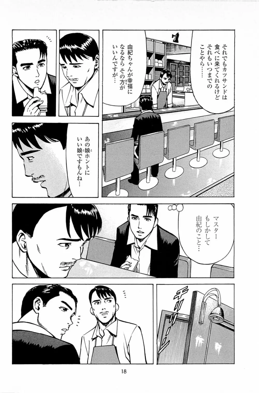 風俗店長物語 第06巻 Page.20