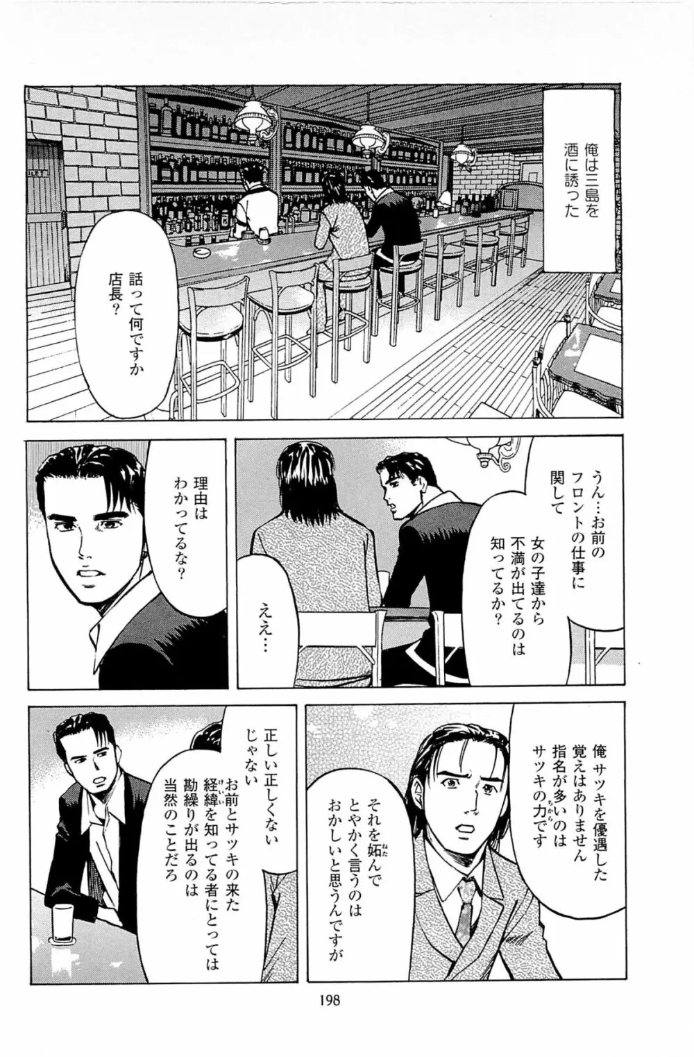 風俗店長物語 第06巻 Page.200