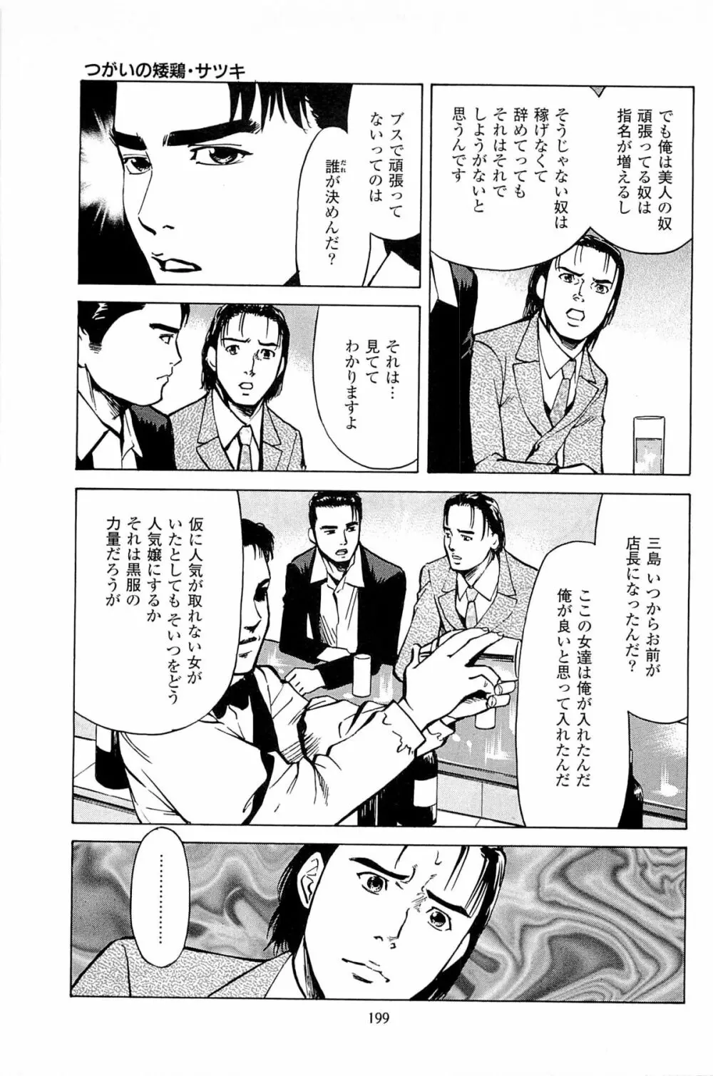 風俗店長物語 第06巻 Page.201