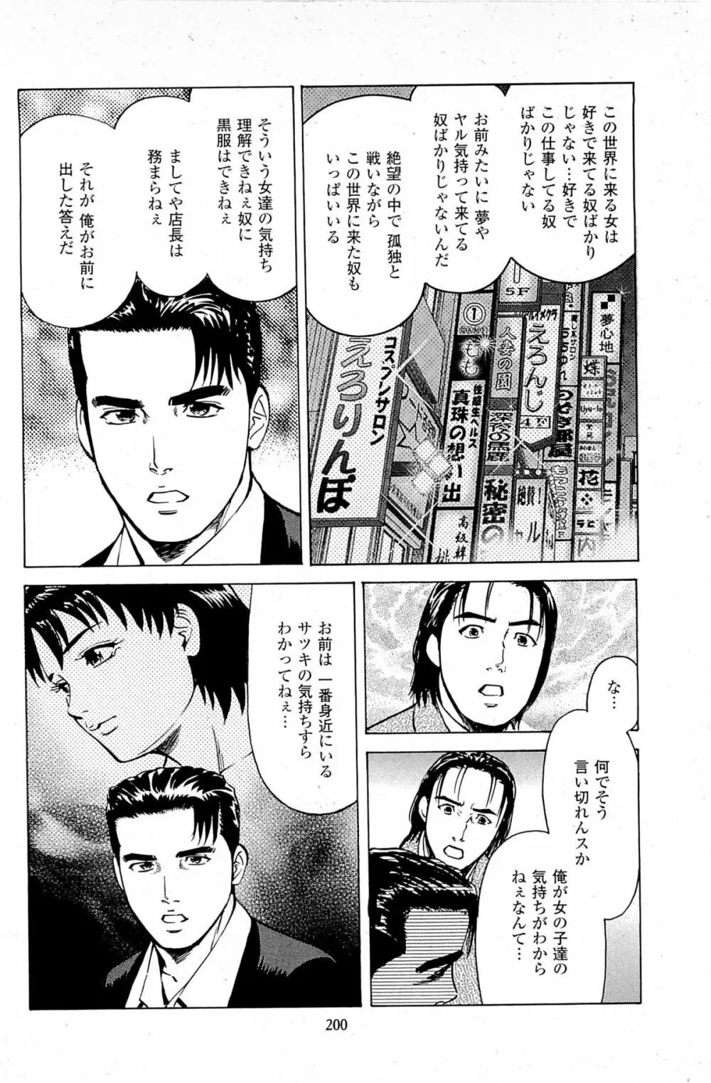 風俗店長物語 第06巻 Page.202