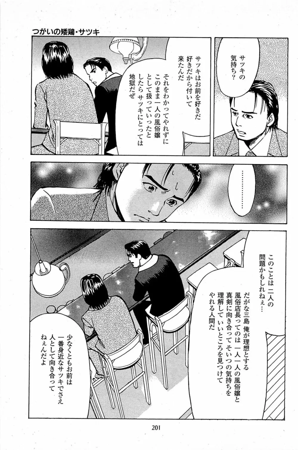風俗店長物語 第06巻 Page.203