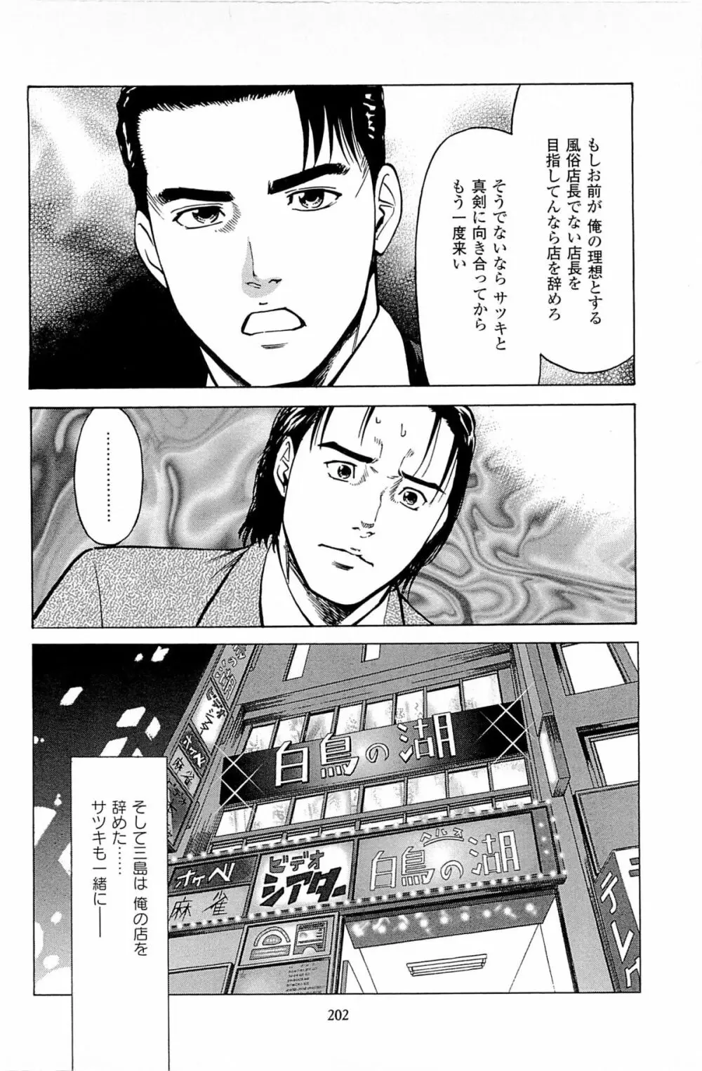 風俗店長物語 第06巻 Page.204