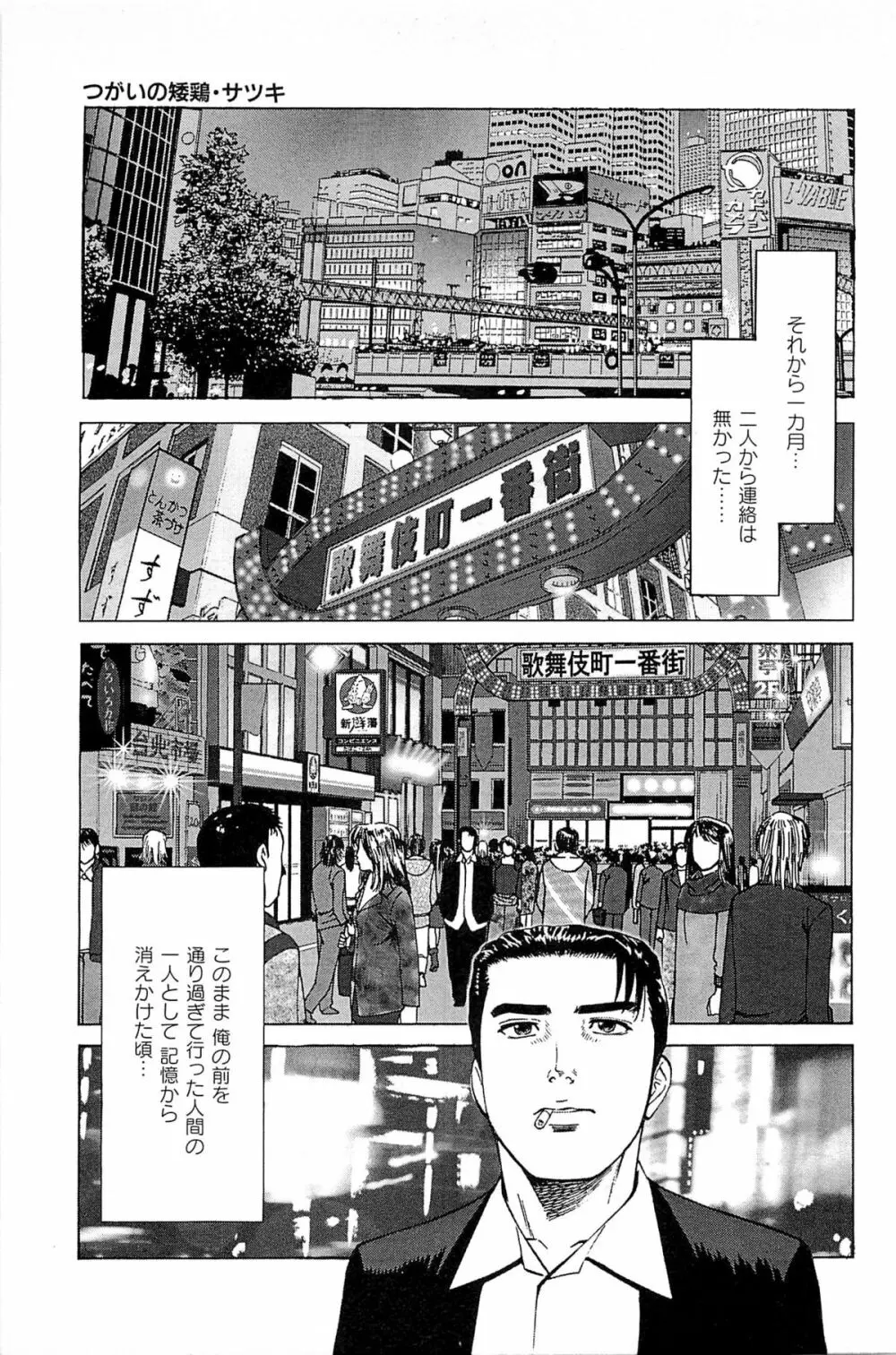 風俗店長物語 第06巻 Page.205