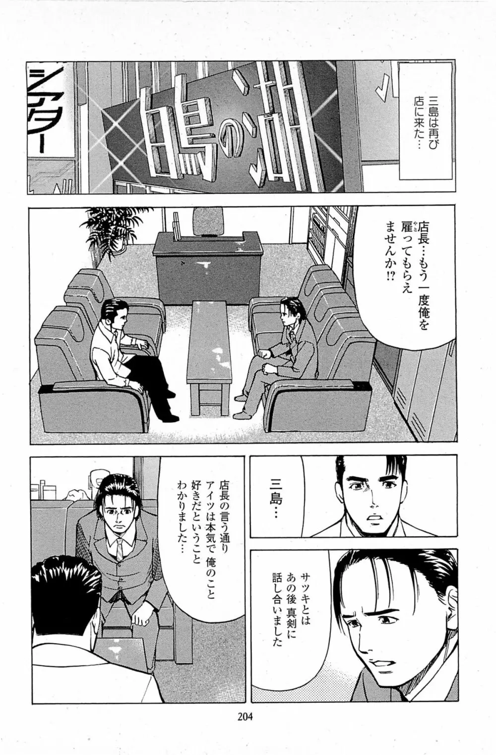 風俗店長物語 第06巻 Page.206