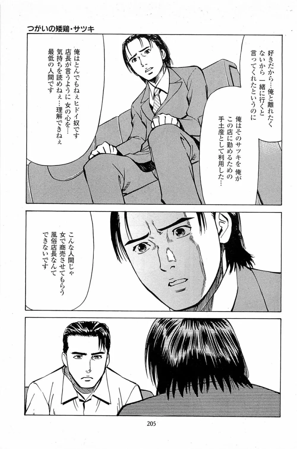 風俗店長物語 第06巻 Page.207