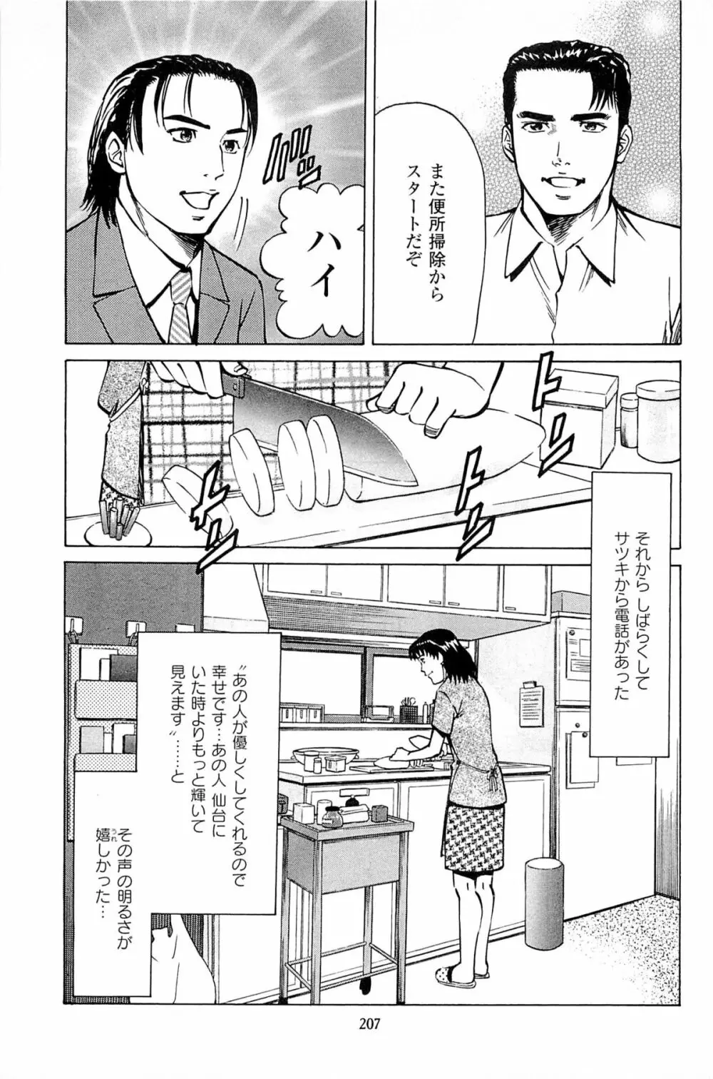 風俗店長物語 第06巻 Page.209