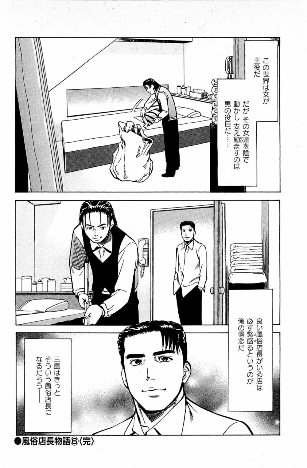 風俗店長物語 第06巻 Page.210