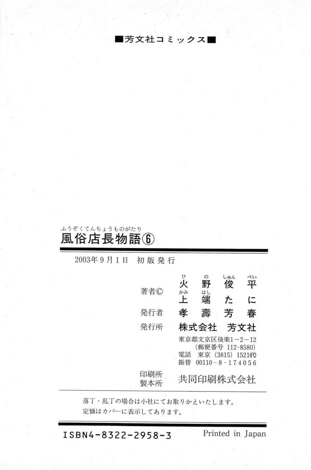 風俗店長物語 第06巻 Page.211