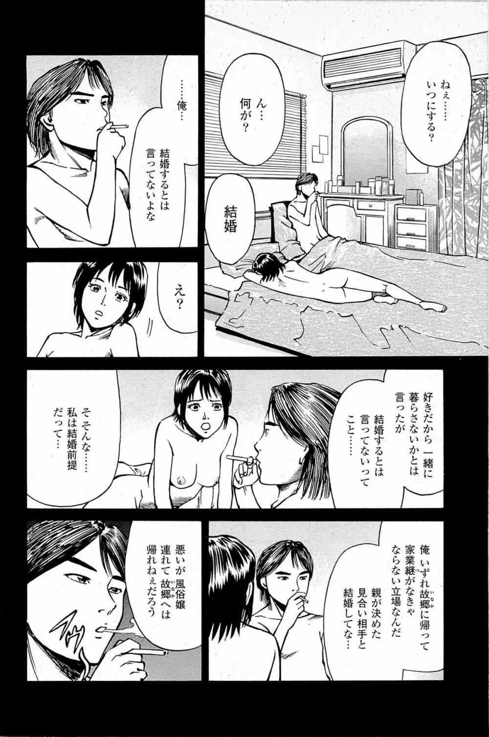 風俗店長物語 第06巻 Page.22