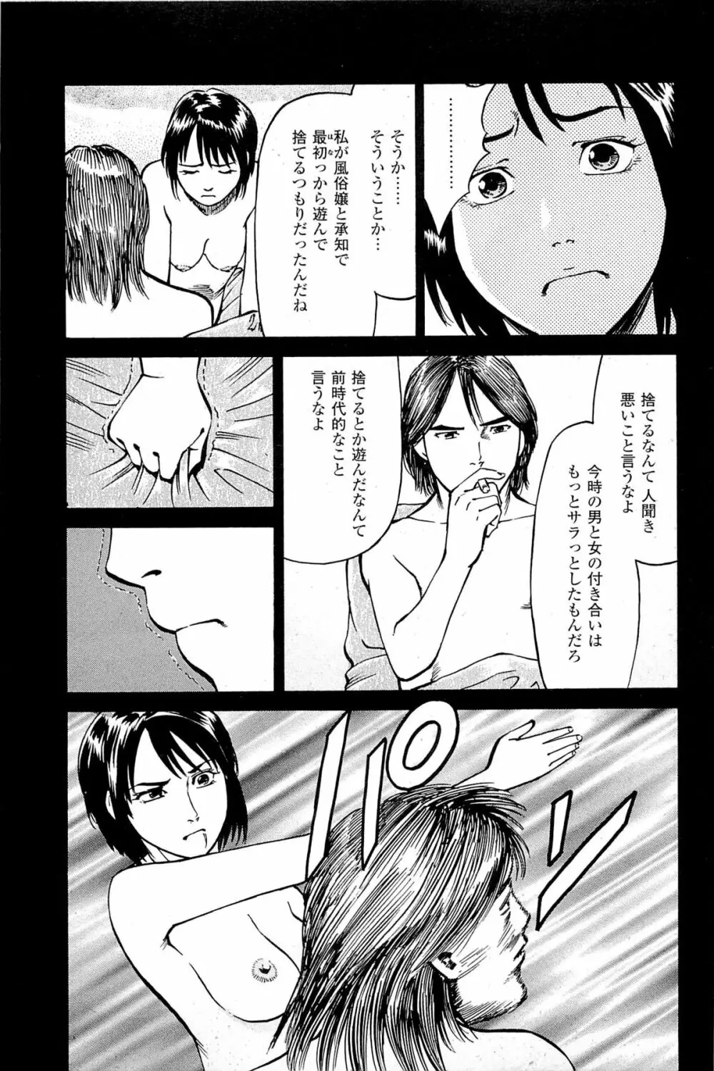 風俗店長物語 第06巻 Page.23
