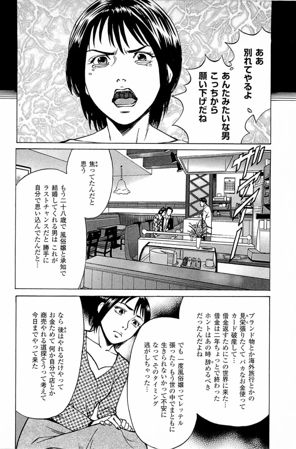 風俗店長物語 第06巻 Page.24