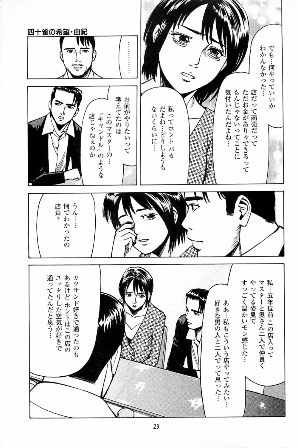 風俗店長物語 第06巻 Page.25