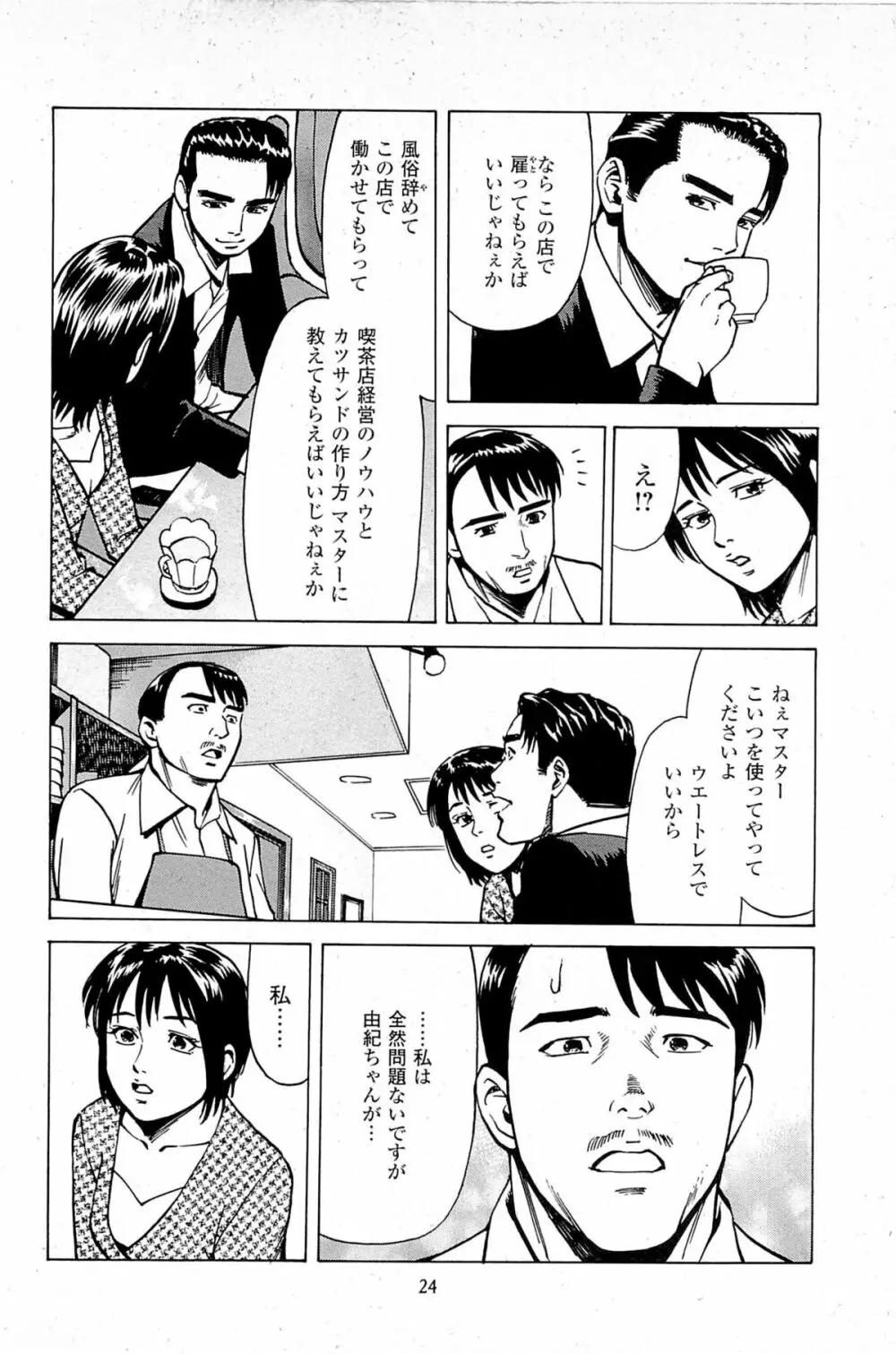 風俗店長物語 第06巻 Page.26