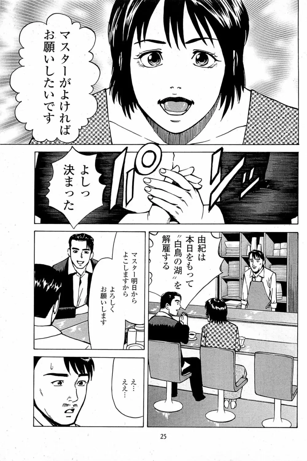 風俗店長物語 第06巻 Page.27