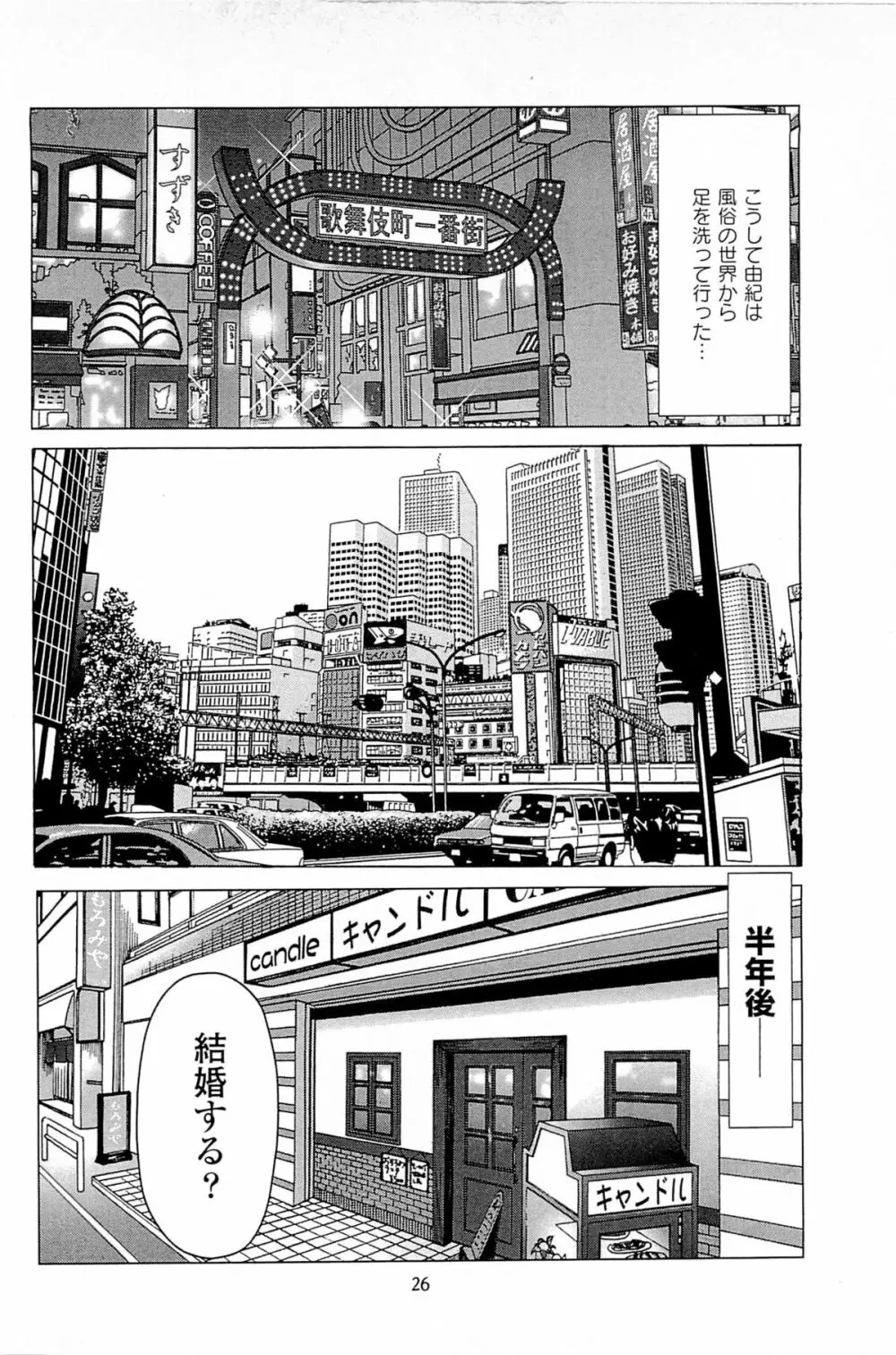 風俗店長物語 第06巻 Page.28