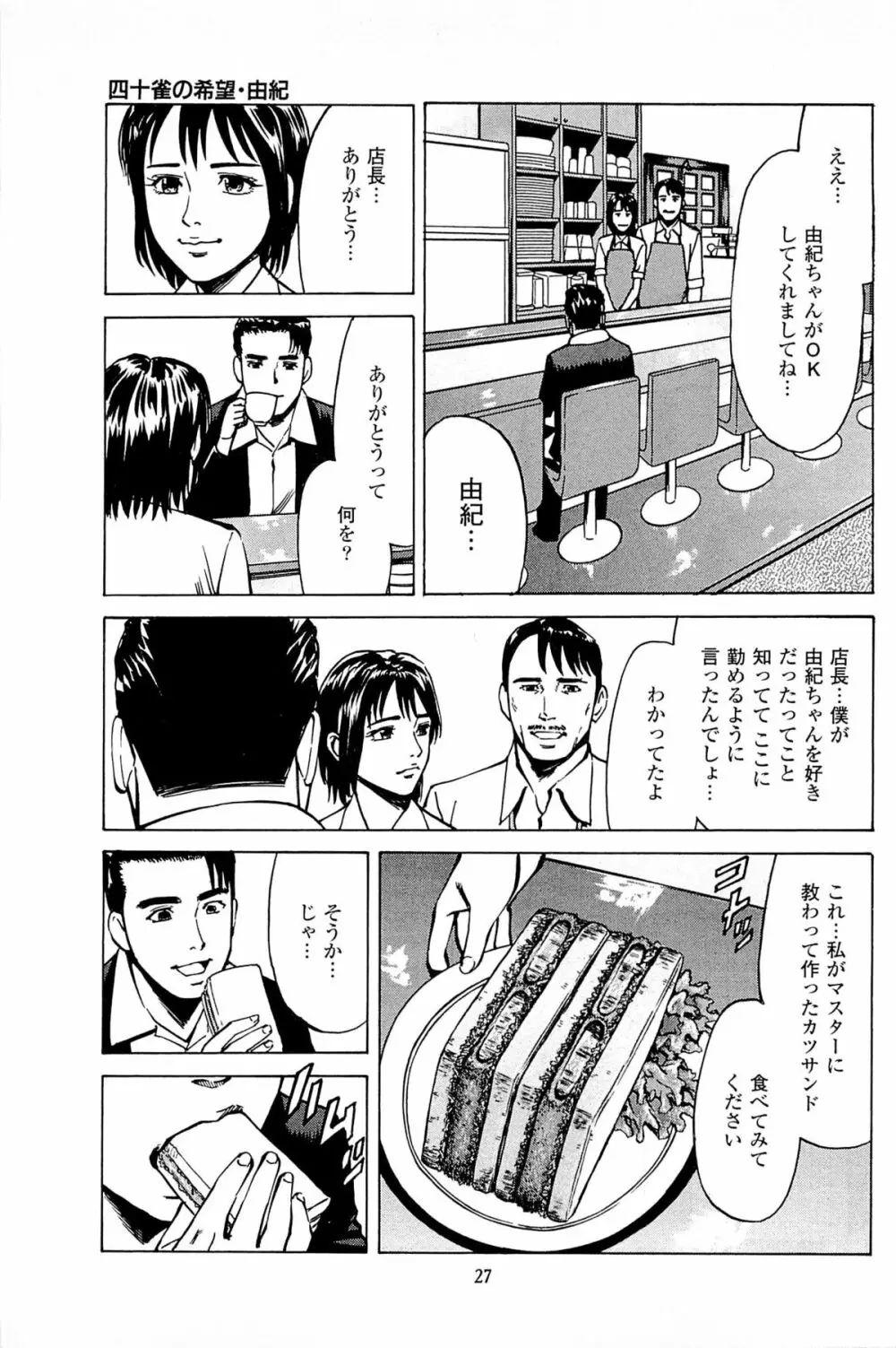 風俗店長物語 第06巻 Page.29