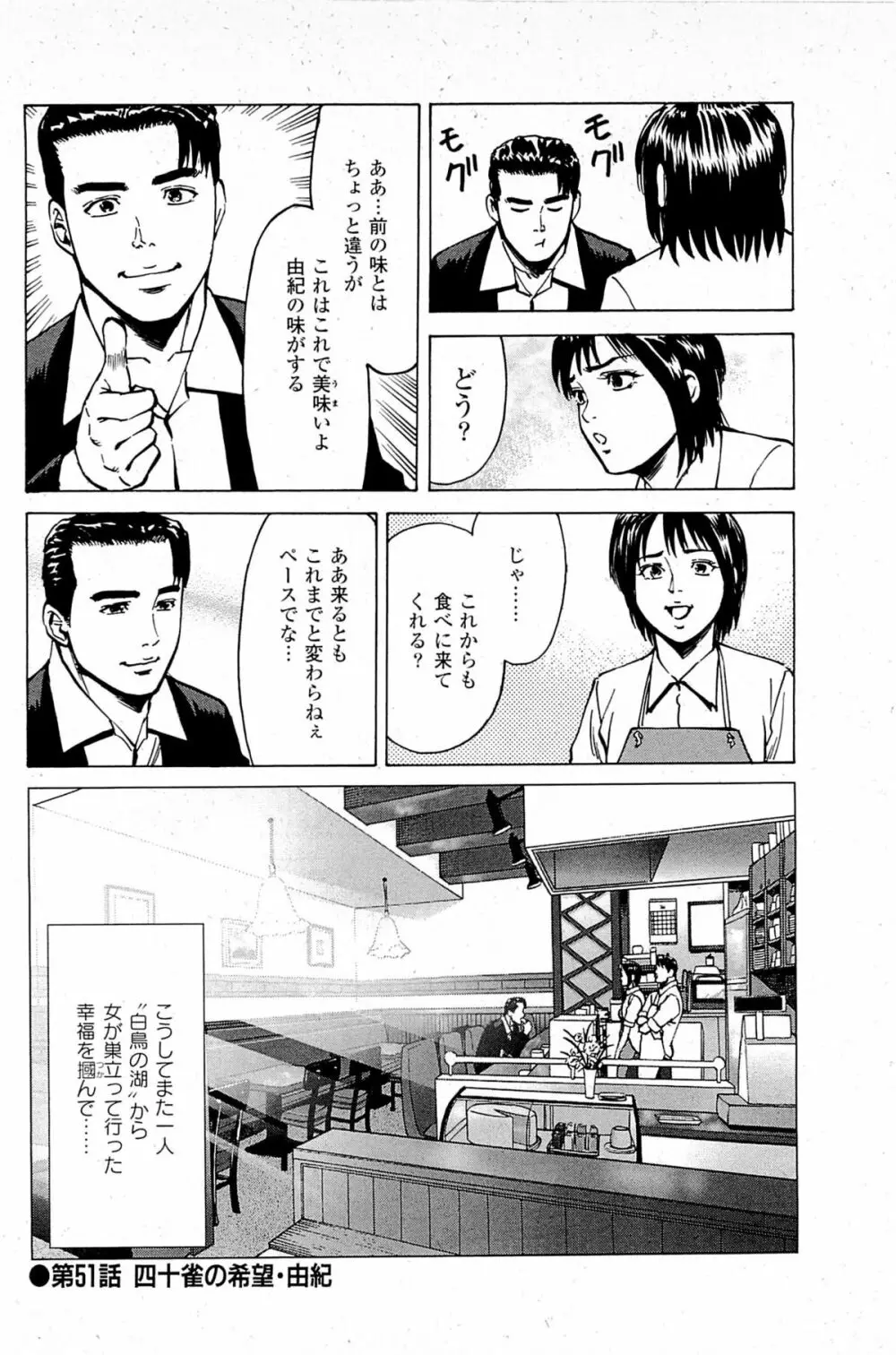 風俗店長物語 第06巻 Page.30
