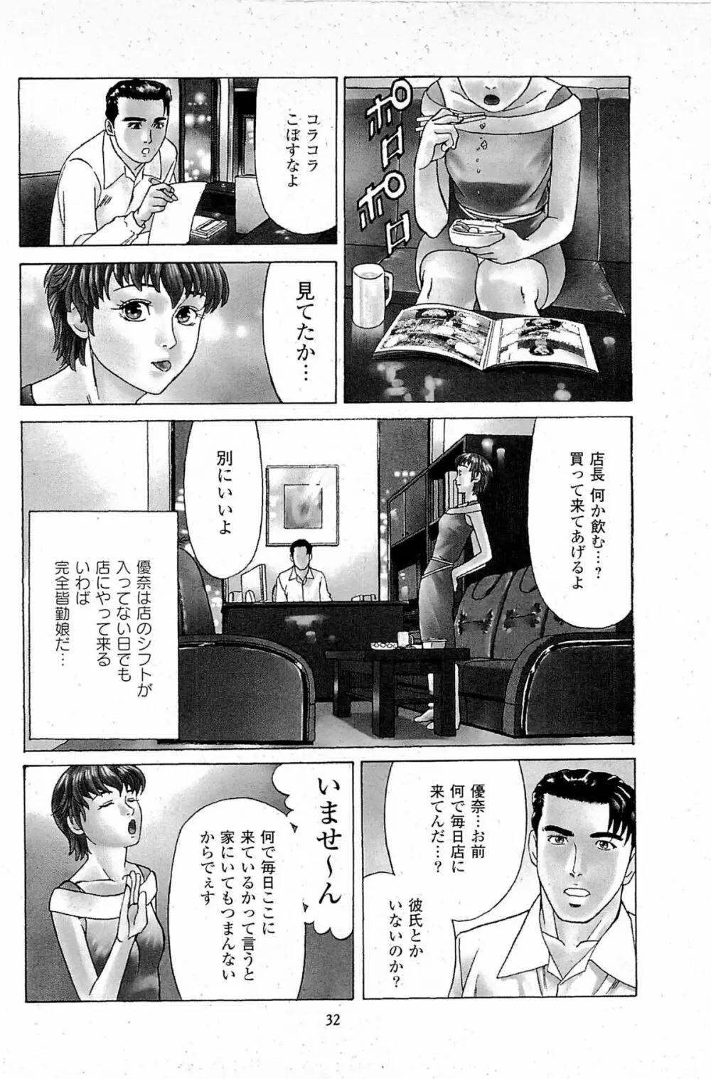 風俗店長物語 第06巻 Page.34