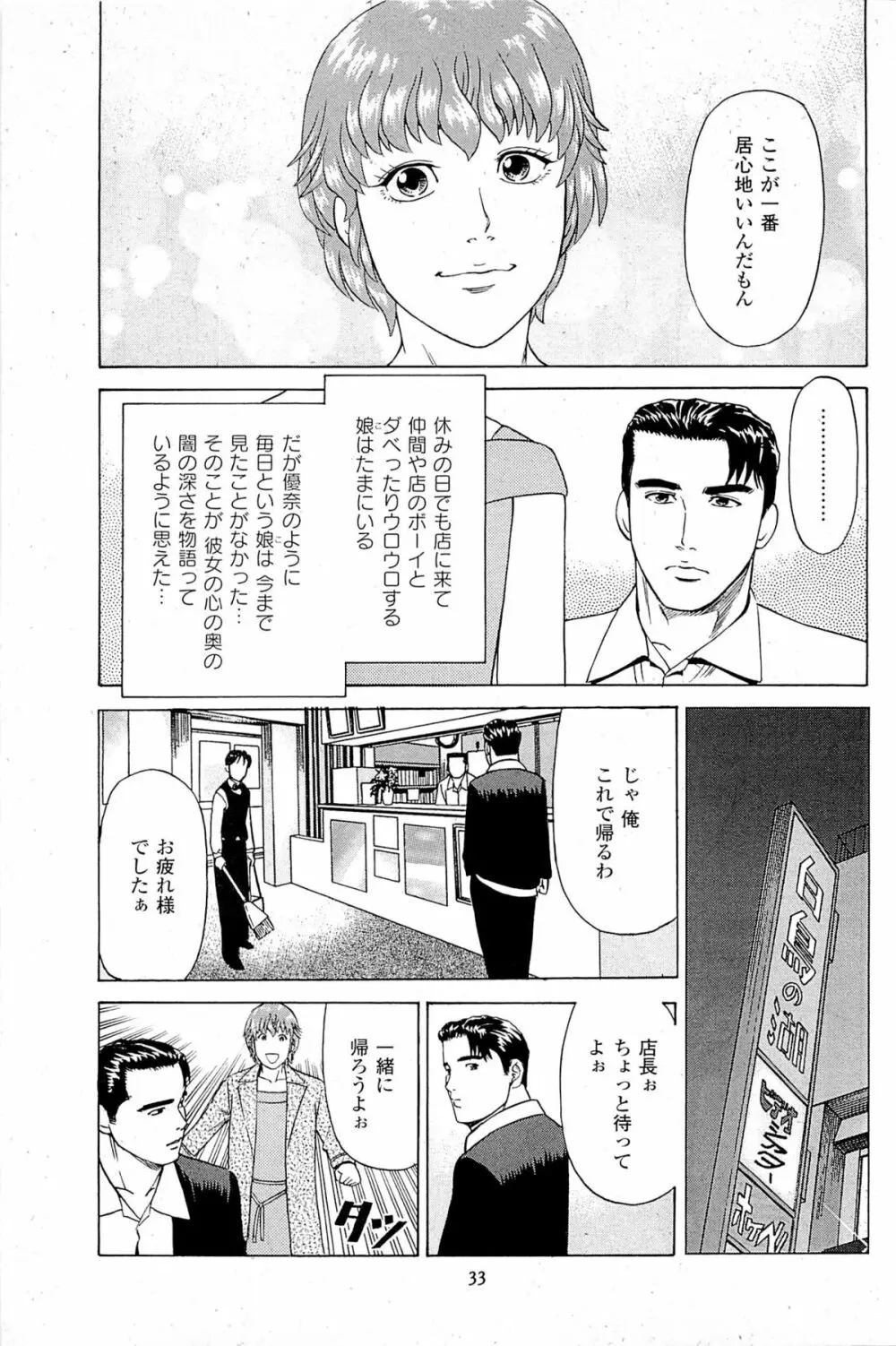 風俗店長物語 第06巻 Page.35