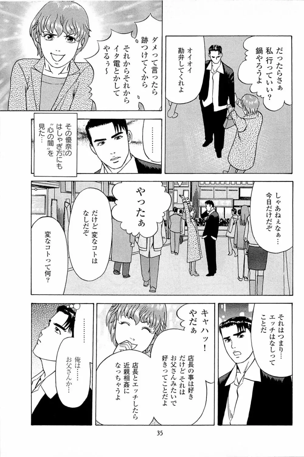 風俗店長物語 第06巻 Page.37