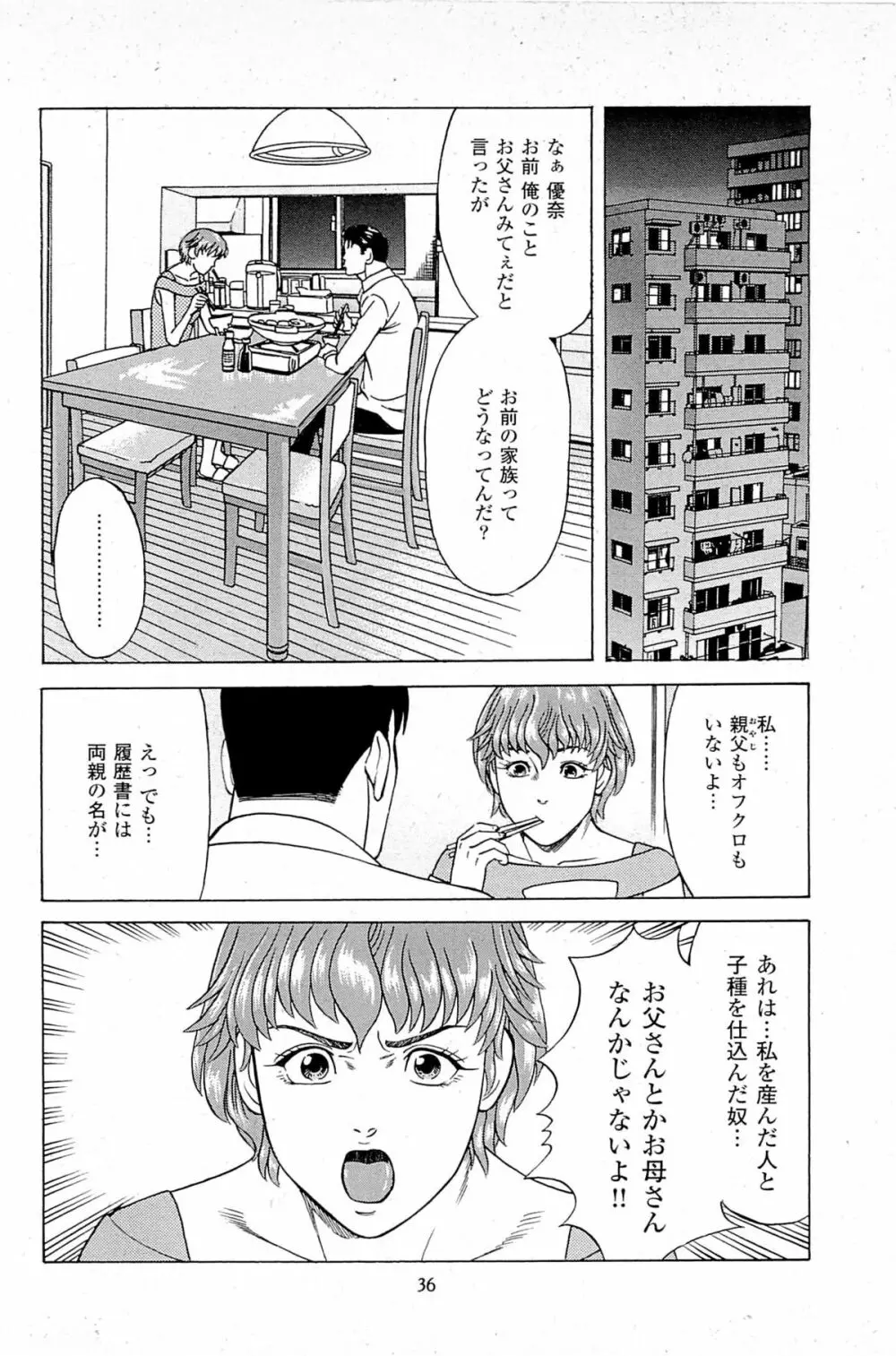 風俗店長物語 第06巻 Page.38