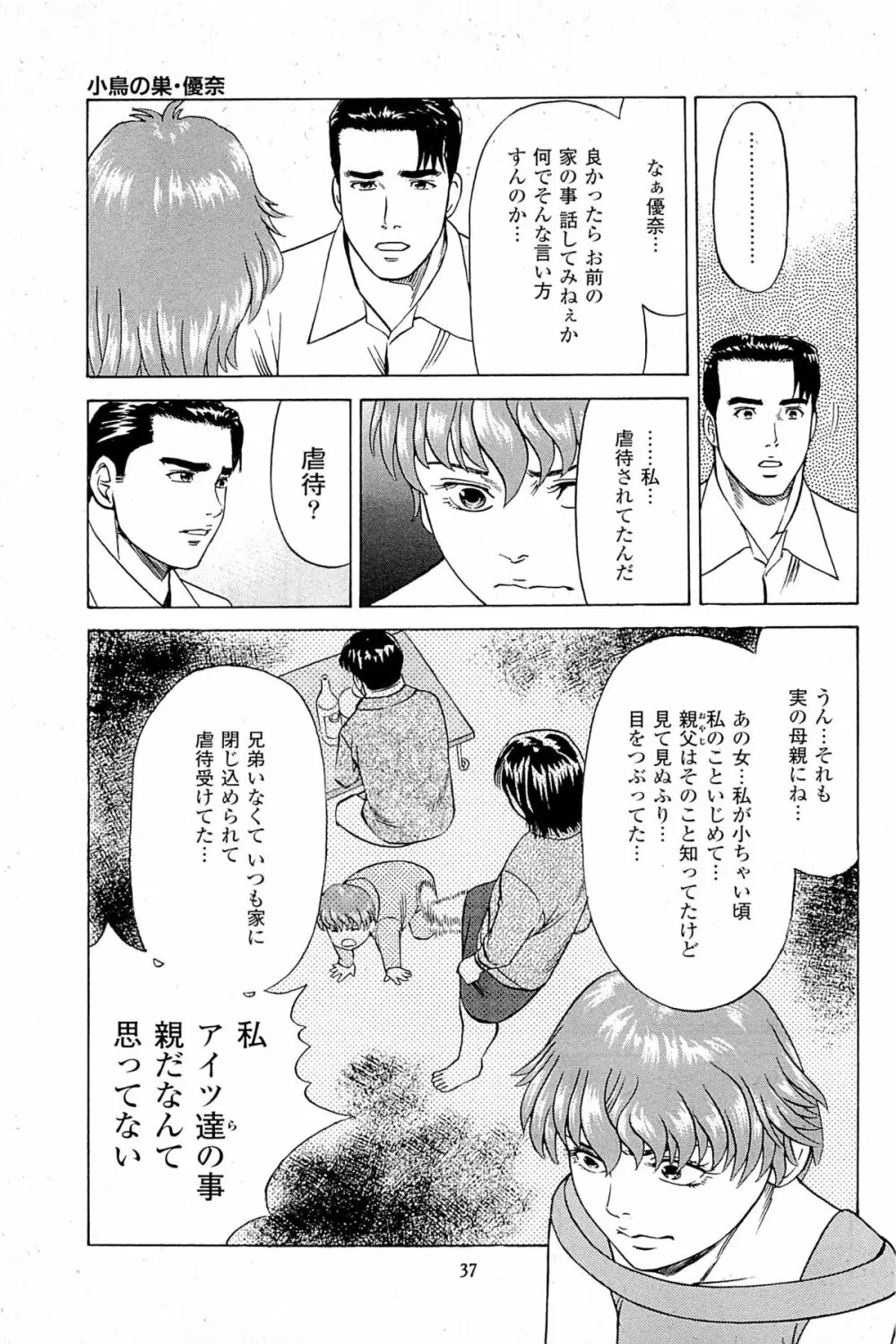 風俗店長物語 第06巻 Page.39
