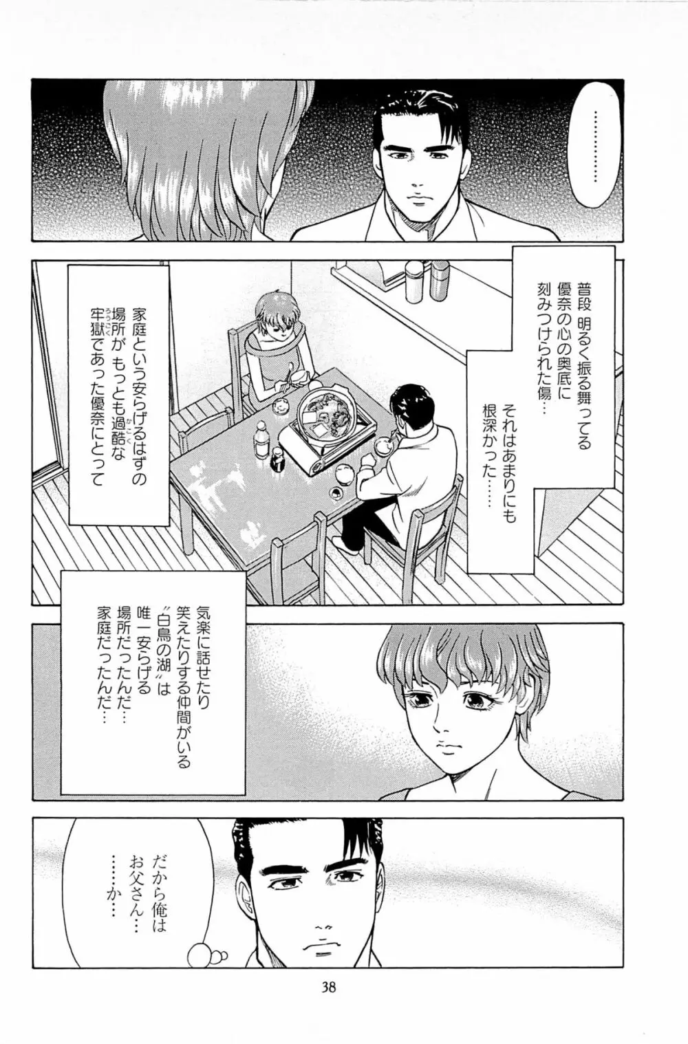 風俗店長物語 第06巻 Page.40