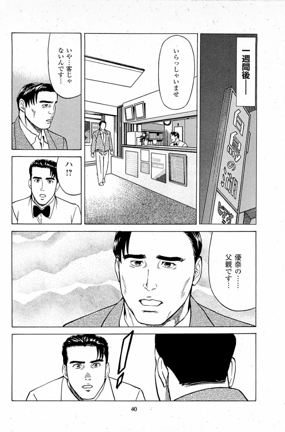 風俗店長物語 第06巻 Page.42