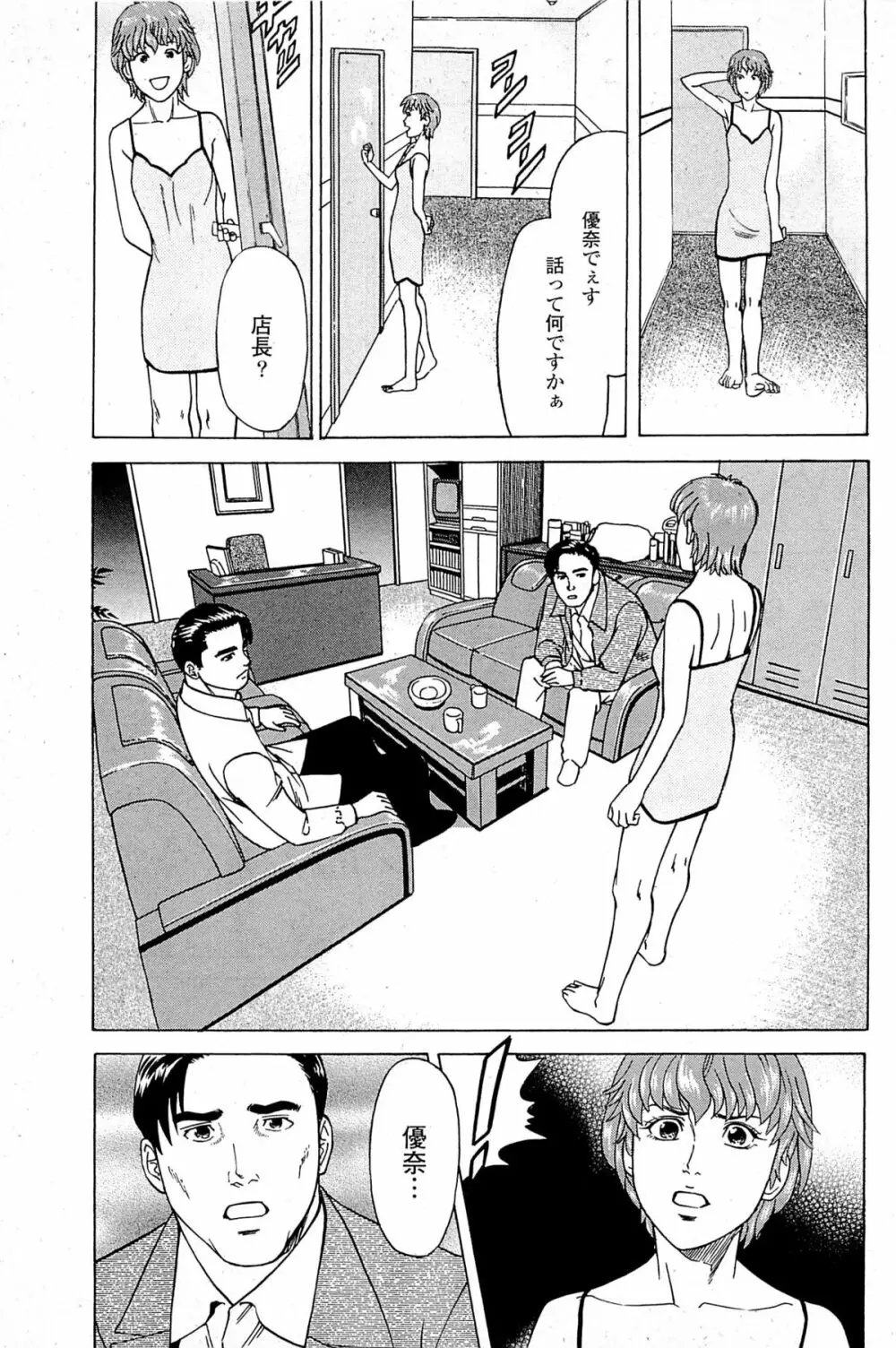 風俗店長物語 第06巻 Page.43