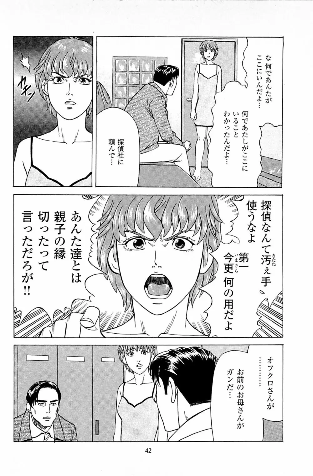 風俗店長物語 第06巻 Page.44
