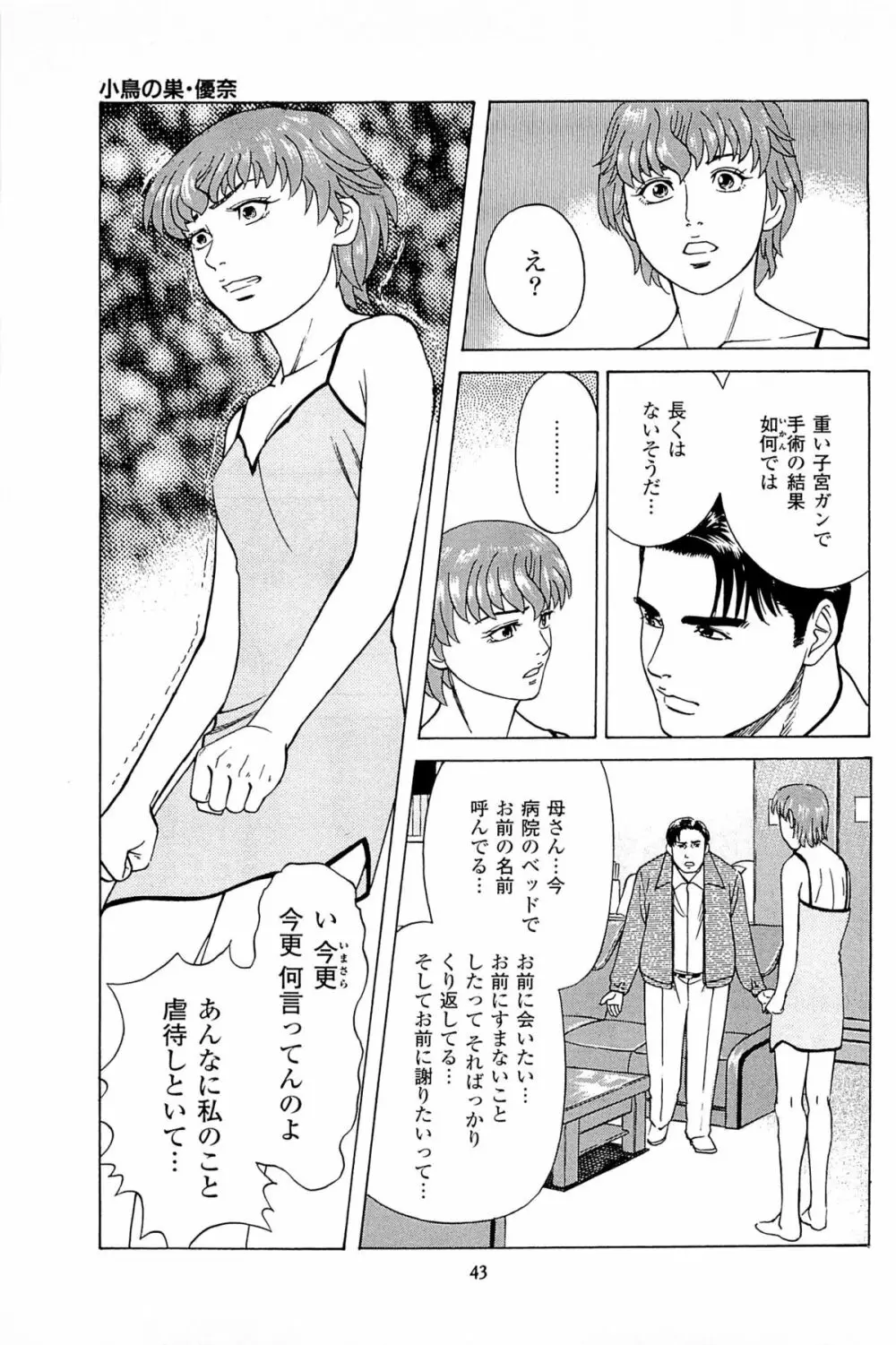 風俗店長物語 第06巻 Page.45