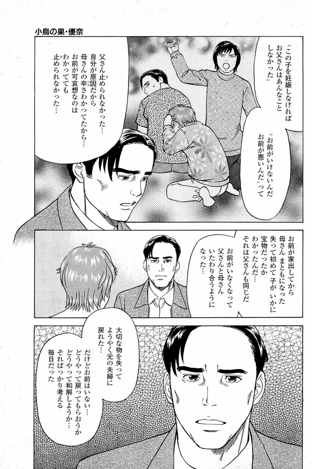 風俗店長物語 第06巻 Page.47