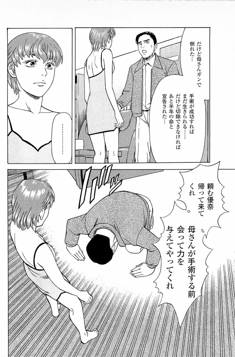 風俗店長物語 第06巻 Page.48