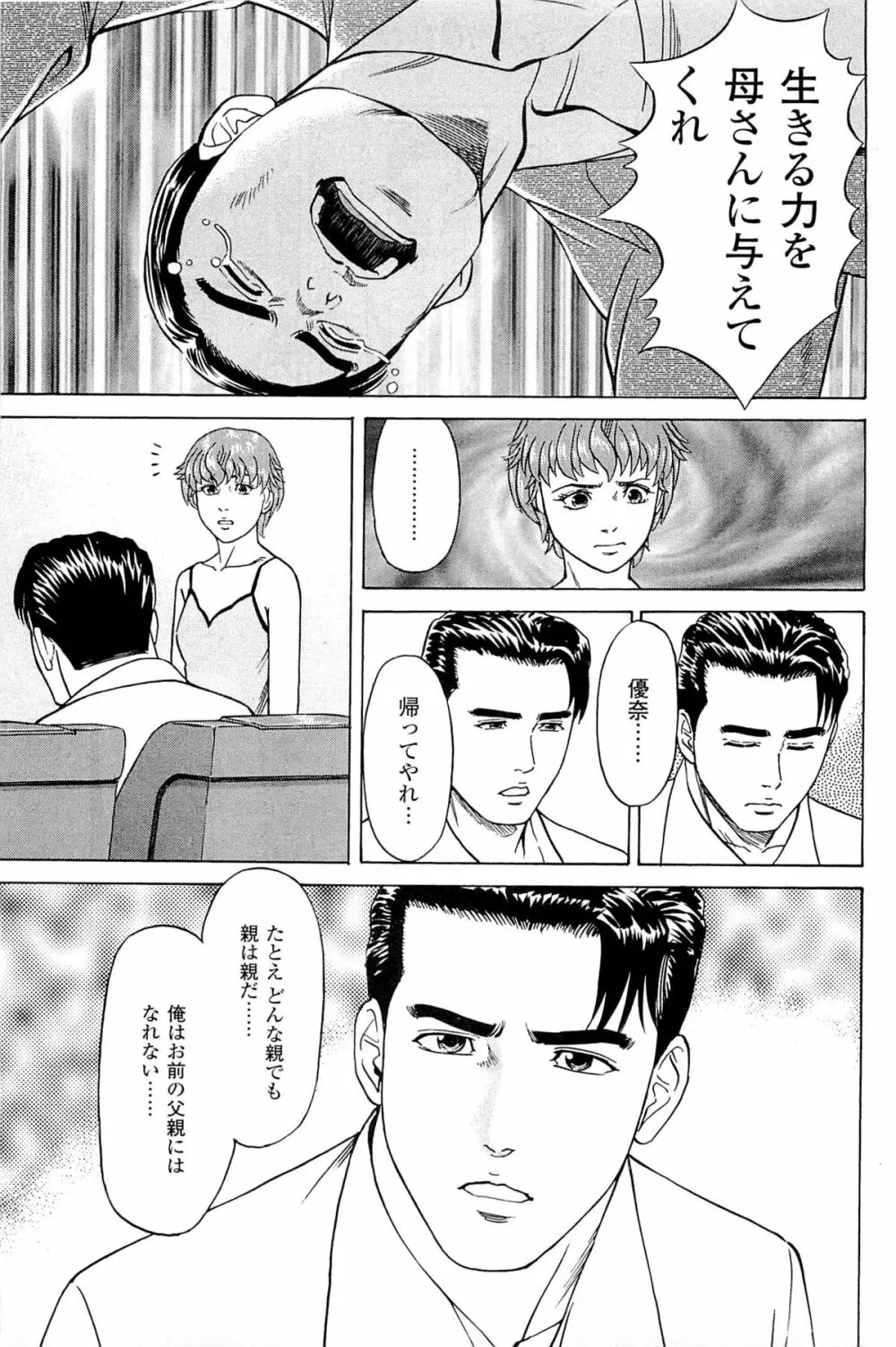 風俗店長物語 第06巻 Page.49