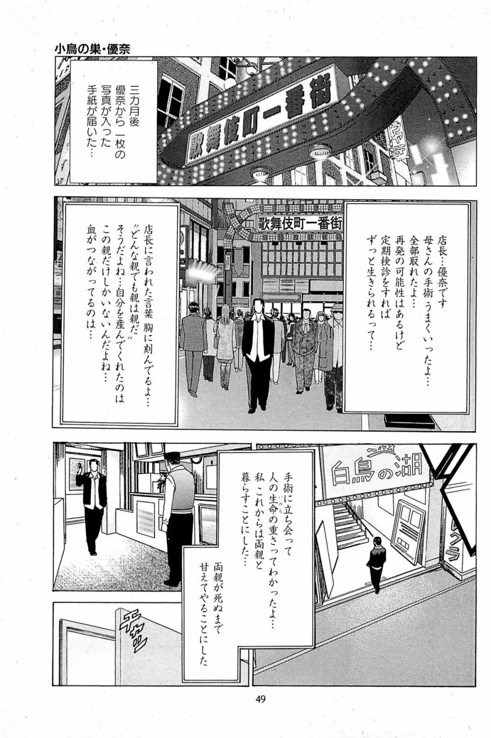 風俗店長物語 第06巻 Page.51