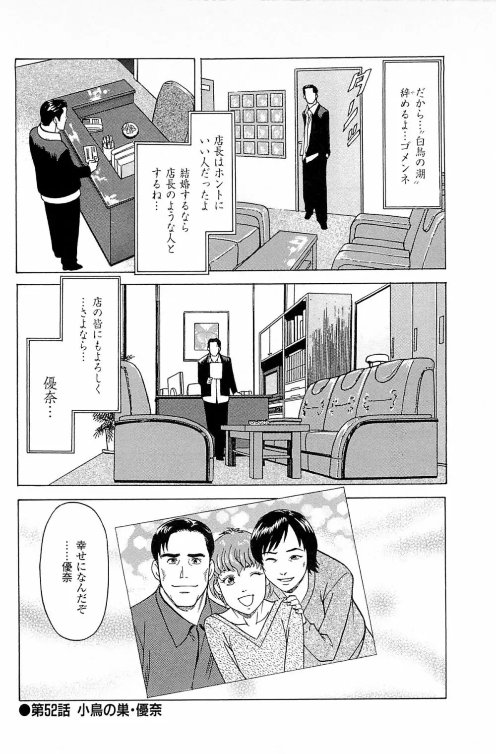 風俗店長物語 第06巻 Page.52