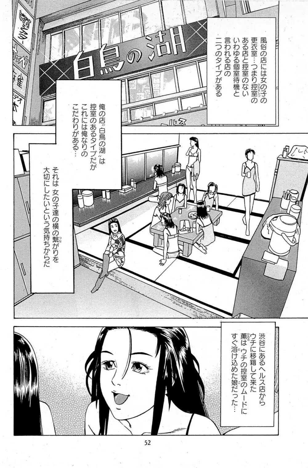 風俗店長物語 第06巻 Page.54